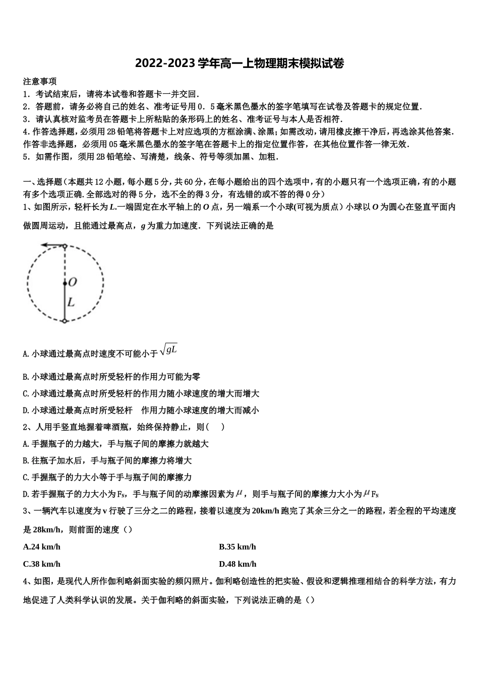 2022-2023学年广东省清连中学物理高一第一学期期末统考模拟试题含解析_第1页
