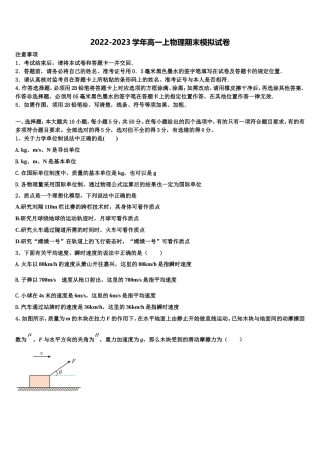 2022年贵州省贵阳市清镇北大培文学校物理高一上期末质量跟踪监视模拟试题含解析