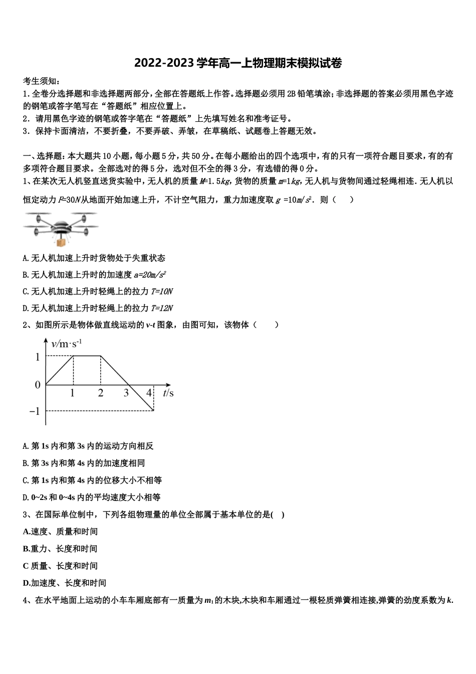 2022-2023学年福建省三明市永安第一中学高一物理第一学期期末监测模拟试题含解析_第1页
