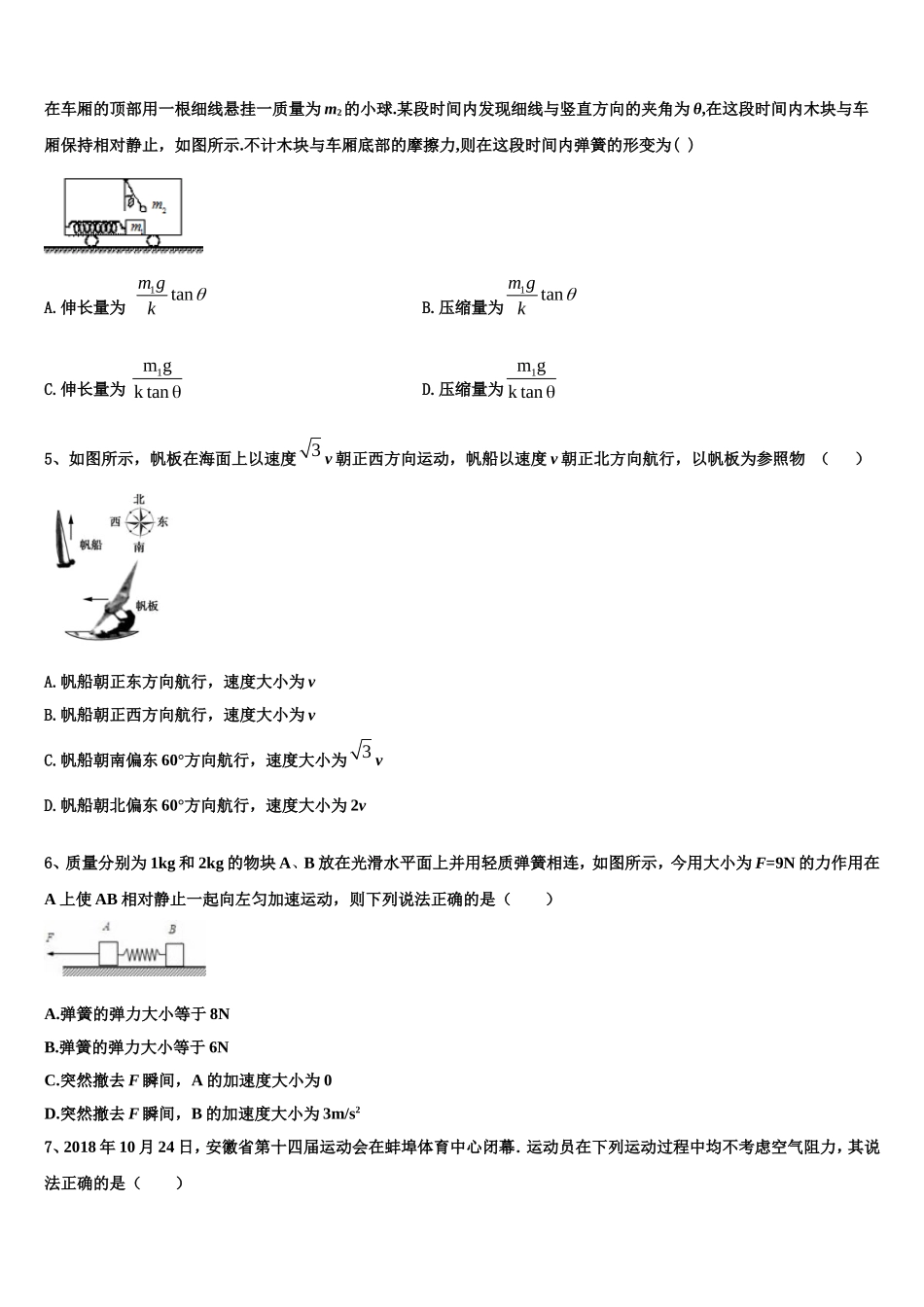 2022-2023学年福建省三明市永安第一中学高一物理第一学期期末监测模拟试题含解析_第2页