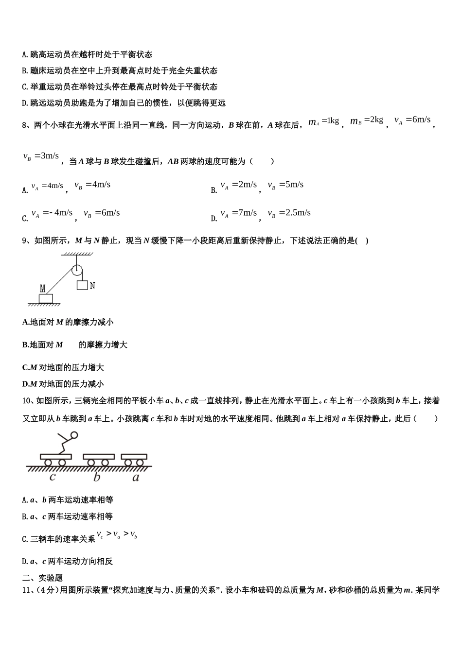 2022-2023学年福建省三明市永安第一中学高一物理第一学期期末监测模拟试题含解析_第3页