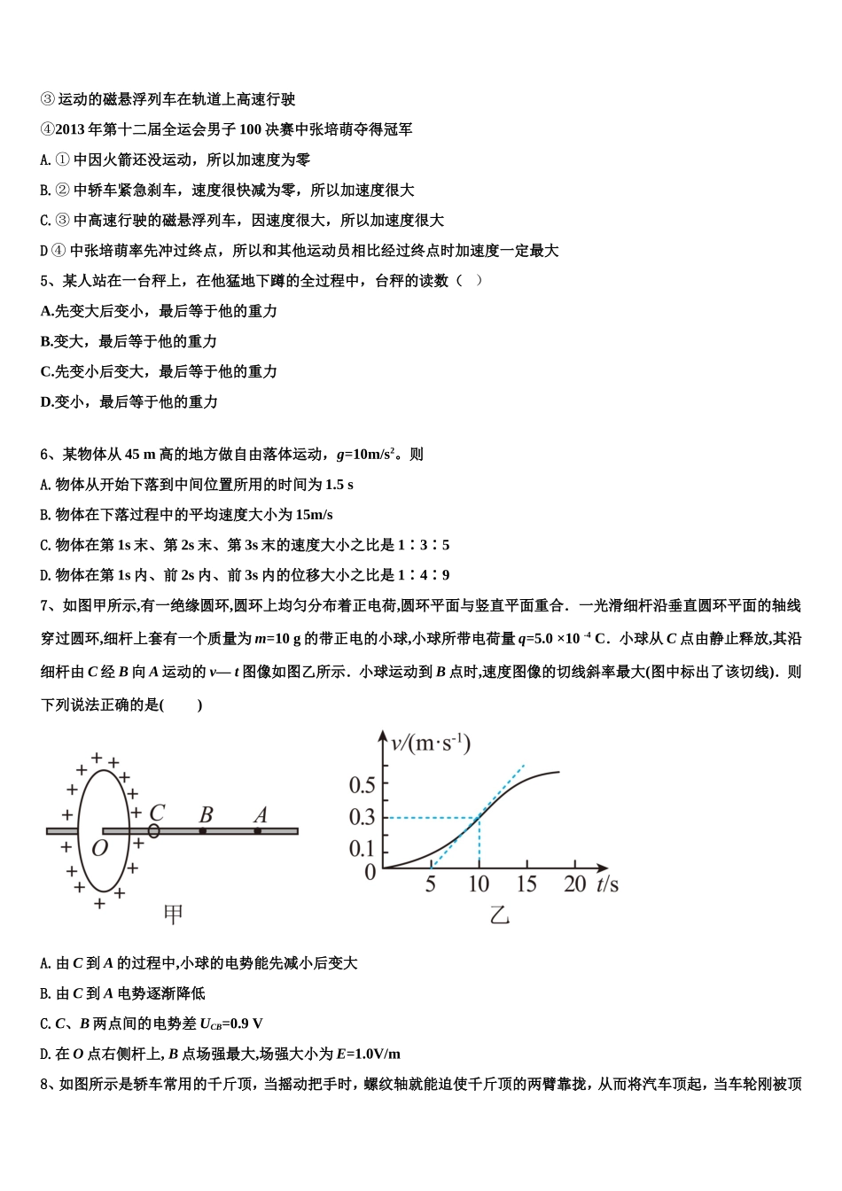 2022年广东省惠州市惠阳高级中学物理高一上期末考试模拟试题含解析_第2页