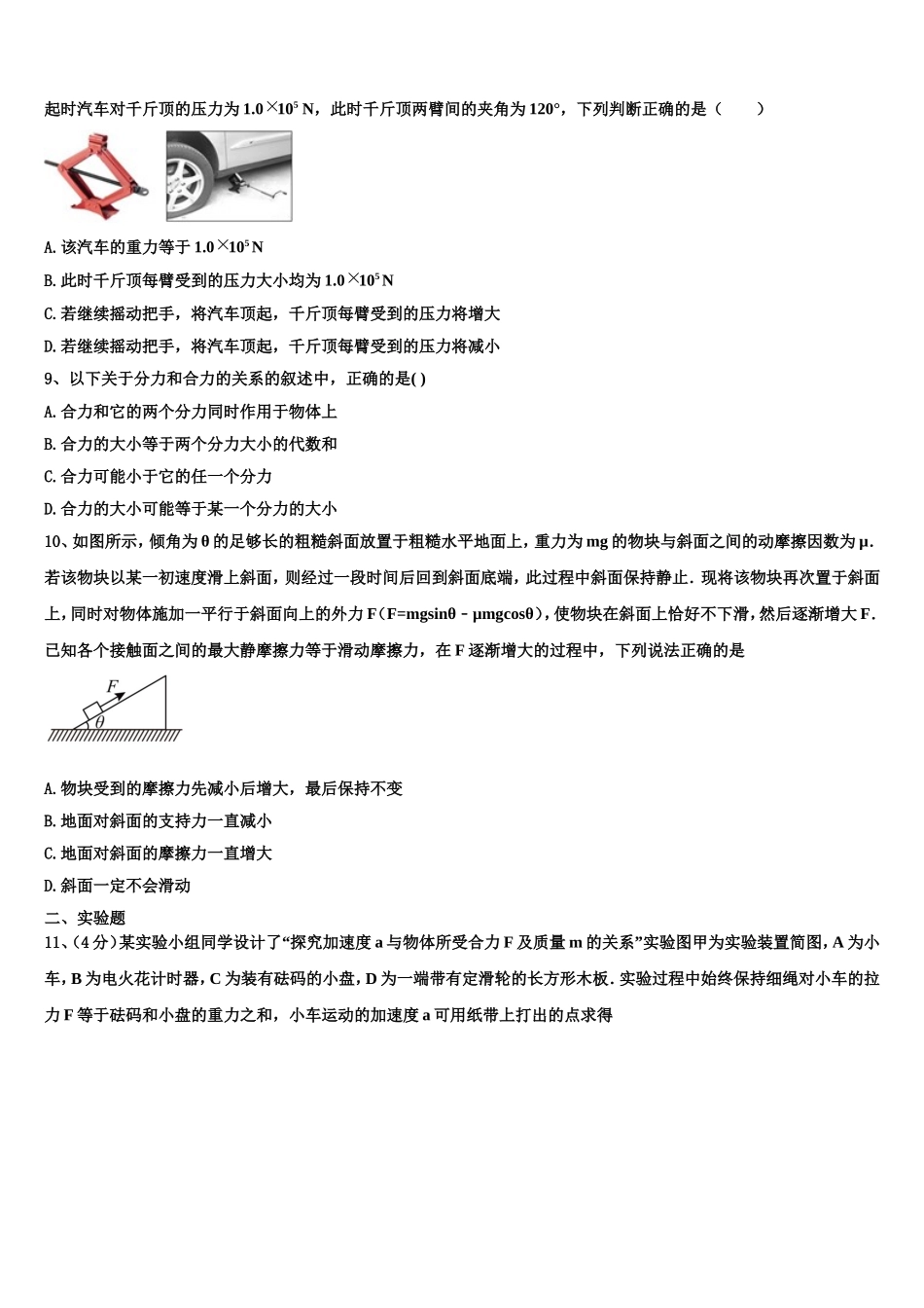 2022年广东省惠州市惠阳高级中学物理高一上期末考试模拟试题含解析_第3页