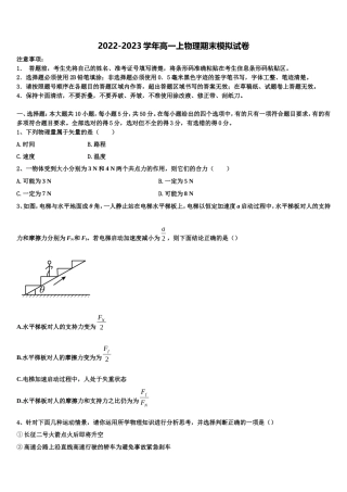 2022年广东省惠州市惠阳高级中学物理高一上期末考试模拟试题含解析