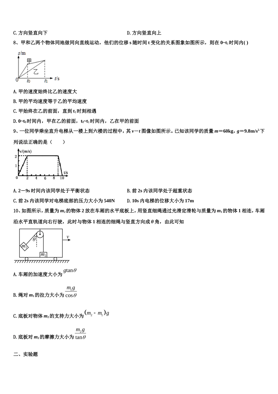 2022年河北省邯郸市魏县第五中学物理高一第一学期期末复习检测模拟试题含解析_第3页