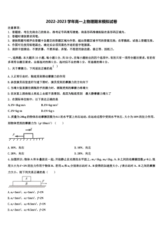 2022年河北省邯郸市魏县第五中学物理高一第一学期期末复习检测模拟试题含解析