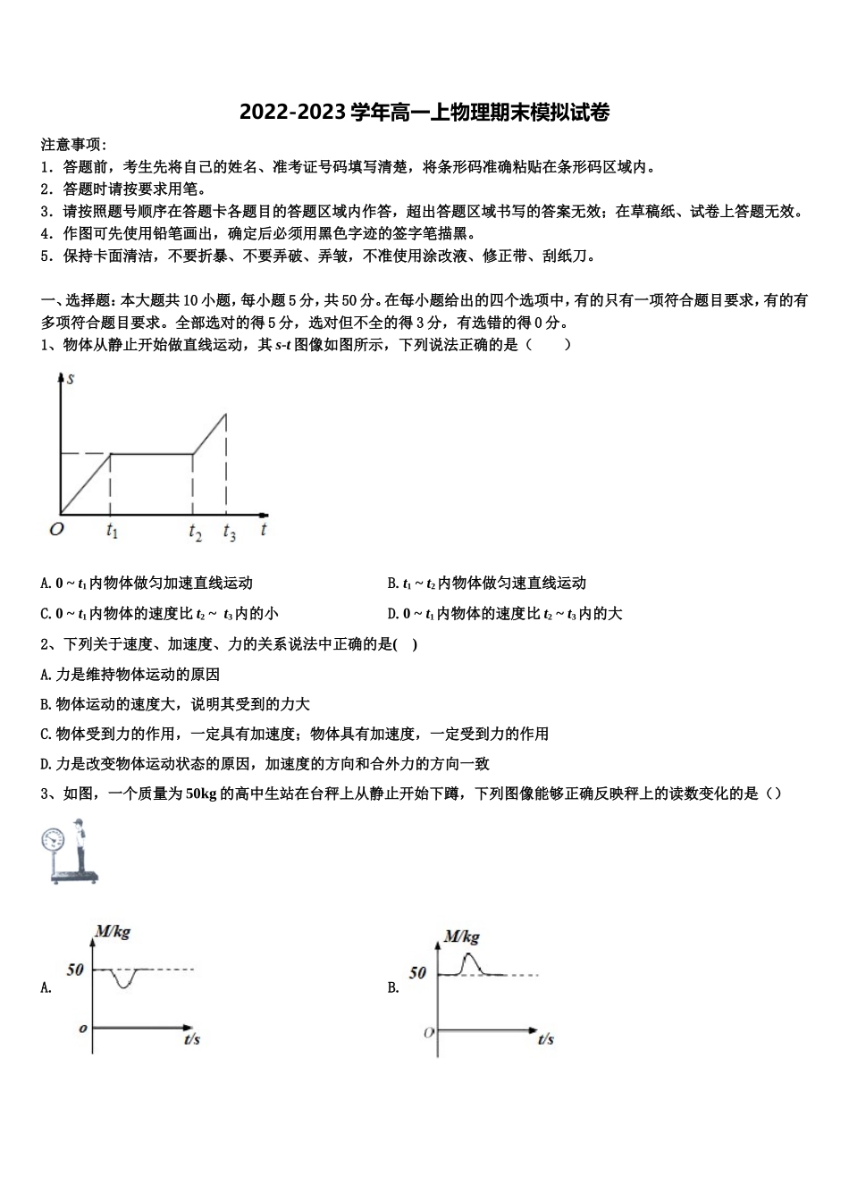 2022-2023学年长春市重点中学高一物理第一学期期末学业水平测试模拟试题含解析_第1页