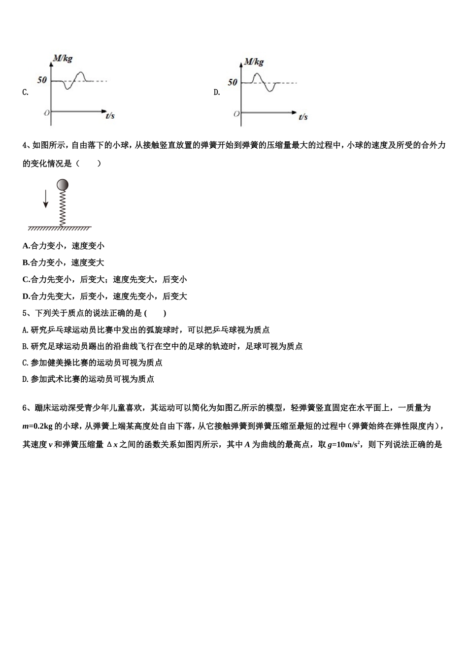 2022-2023学年长春市重点中学高一物理第一学期期末学业水平测试模拟试题含解析_第2页