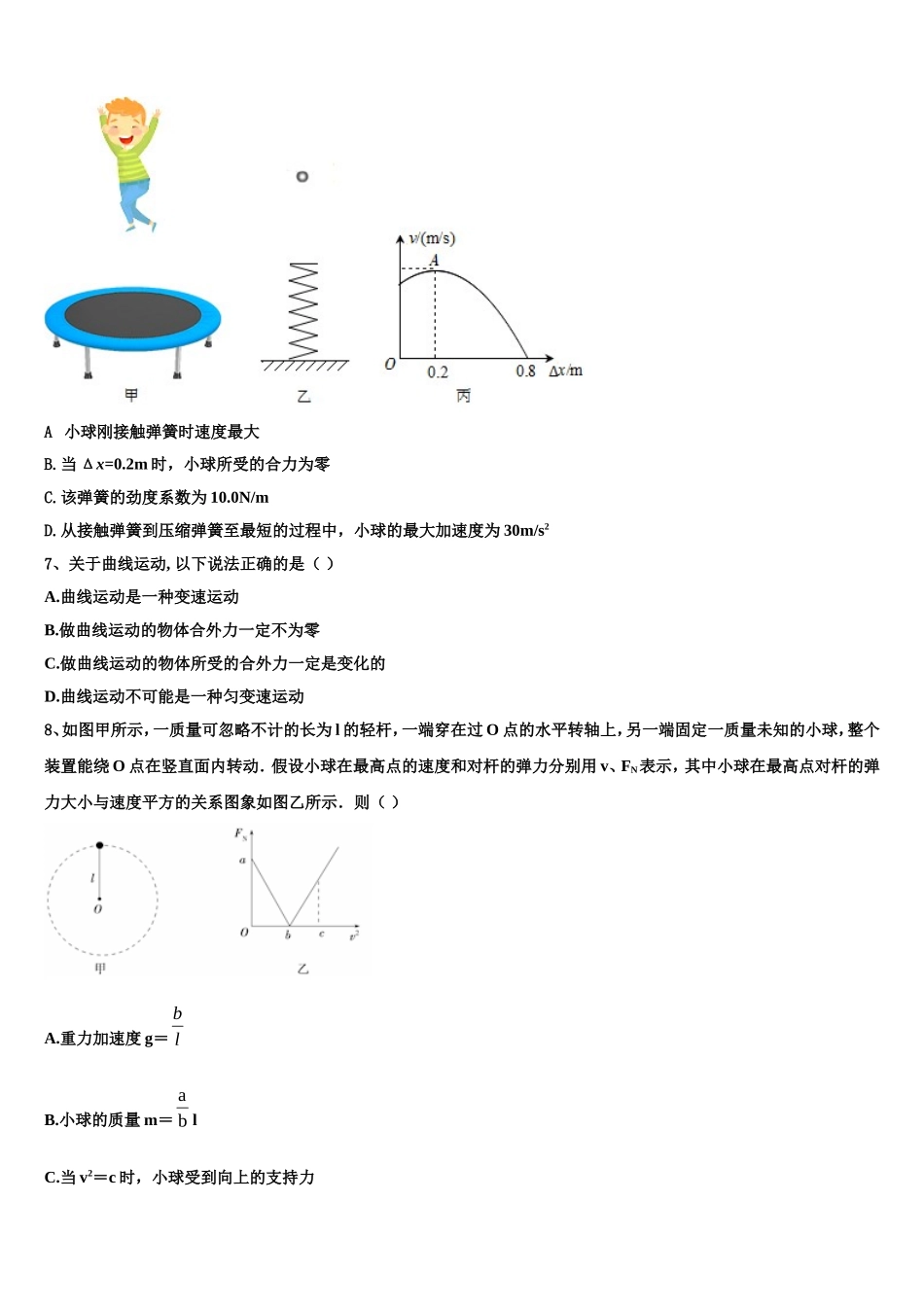 2022-2023学年长春市重点中学高一物理第一学期期末学业水平测试模拟试题含解析_第3页