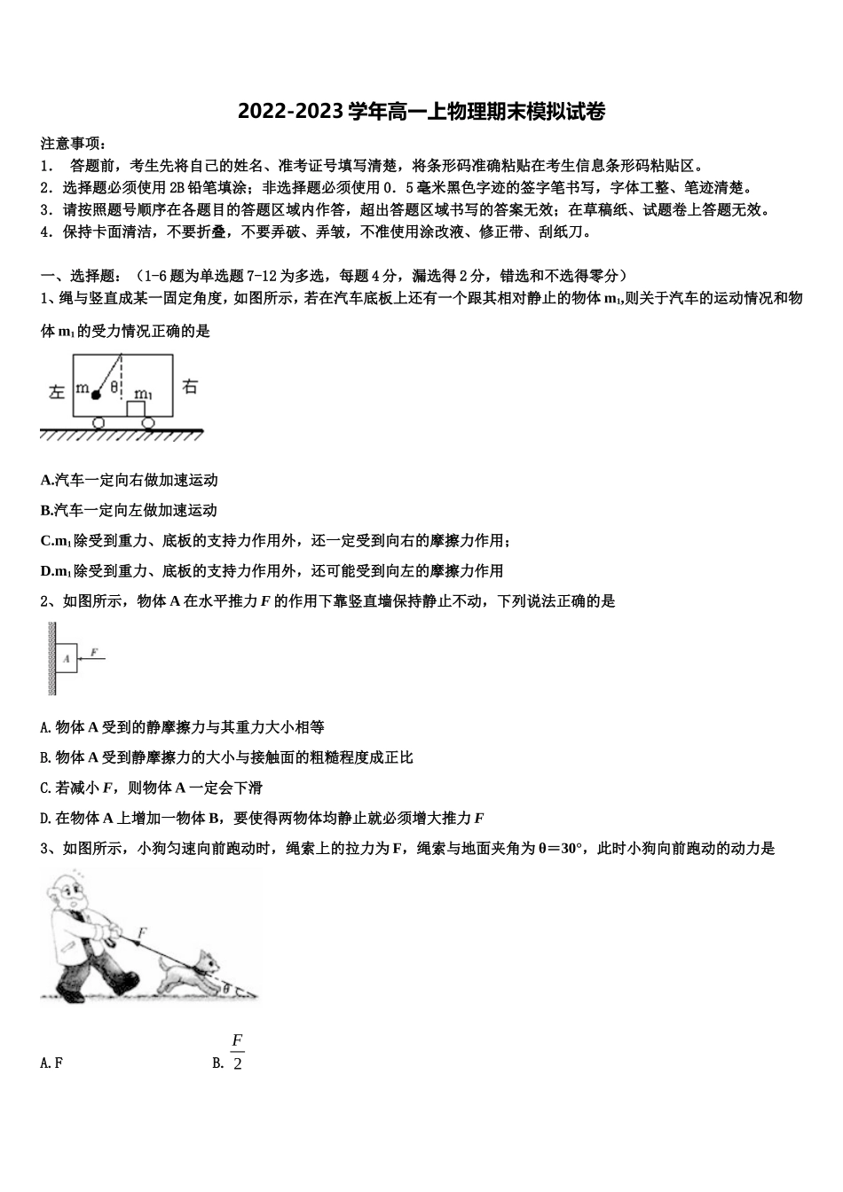 2022-2023学年河南省辉县市高级中学高一物理第一学期期末考试模拟试题含解析_第1页