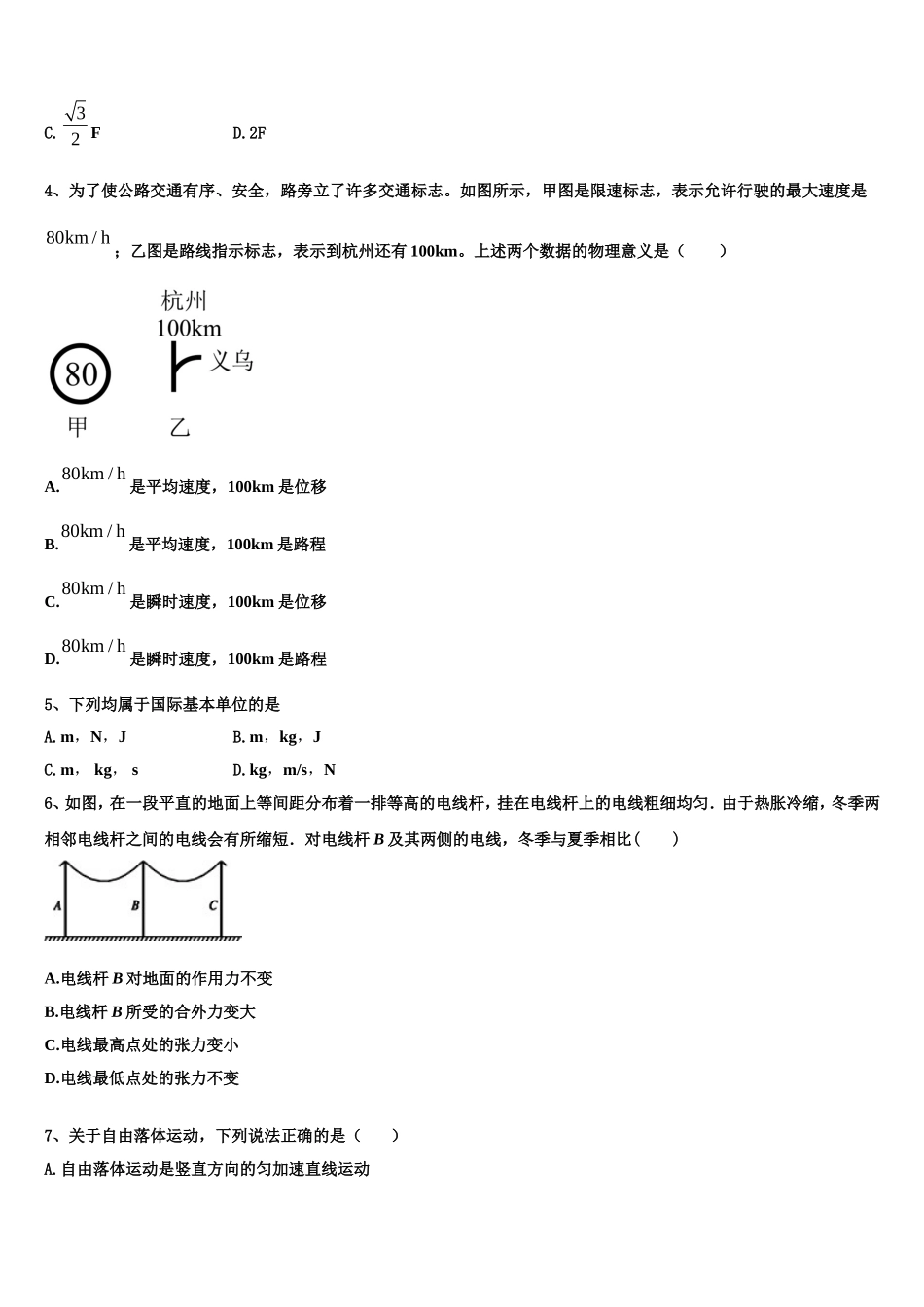 2022-2023学年河南省辉县市高级中学高一物理第一学期期末考试模拟试题含解析_第2页