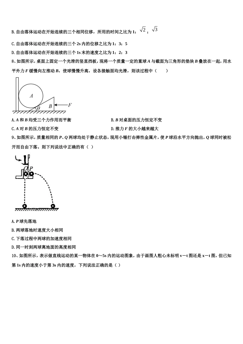 2022-2023学年河南省辉县市高级中学高一物理第一学期期末考试模拟试题含解析_第3页