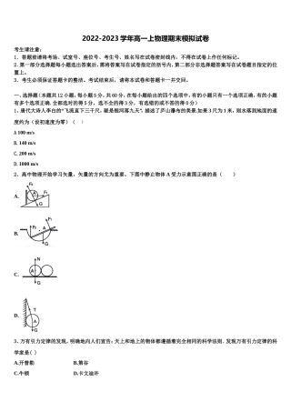 2022-2023学年内蒙古乌兰察布集宁二中高一物理第一学期期末监测试题含解析