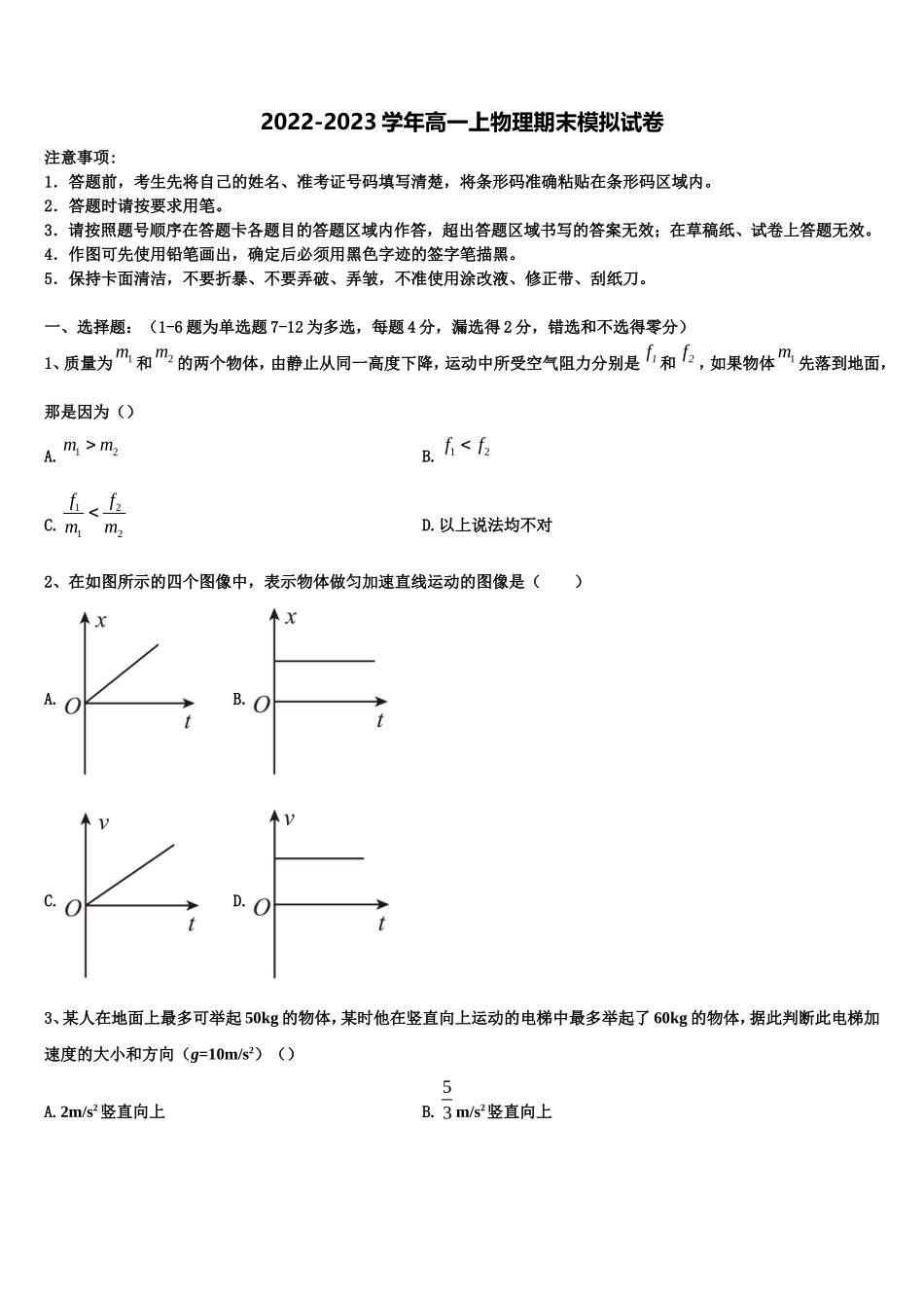 2022-2023学年广东省清远市第一中学实验学校物理高一上期末质量跟踪监视模拟试题含解析_第1页