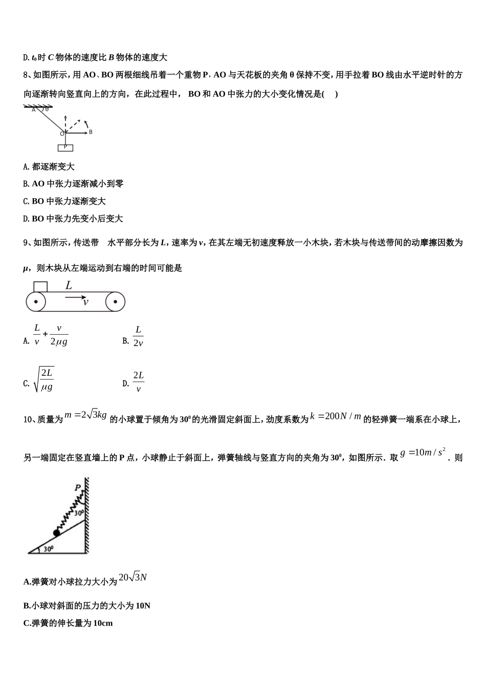 2022-2023学年广东省清远市第一中学实验学校物理高一上期末质量跟踪监视模拟试题含解析_第3页