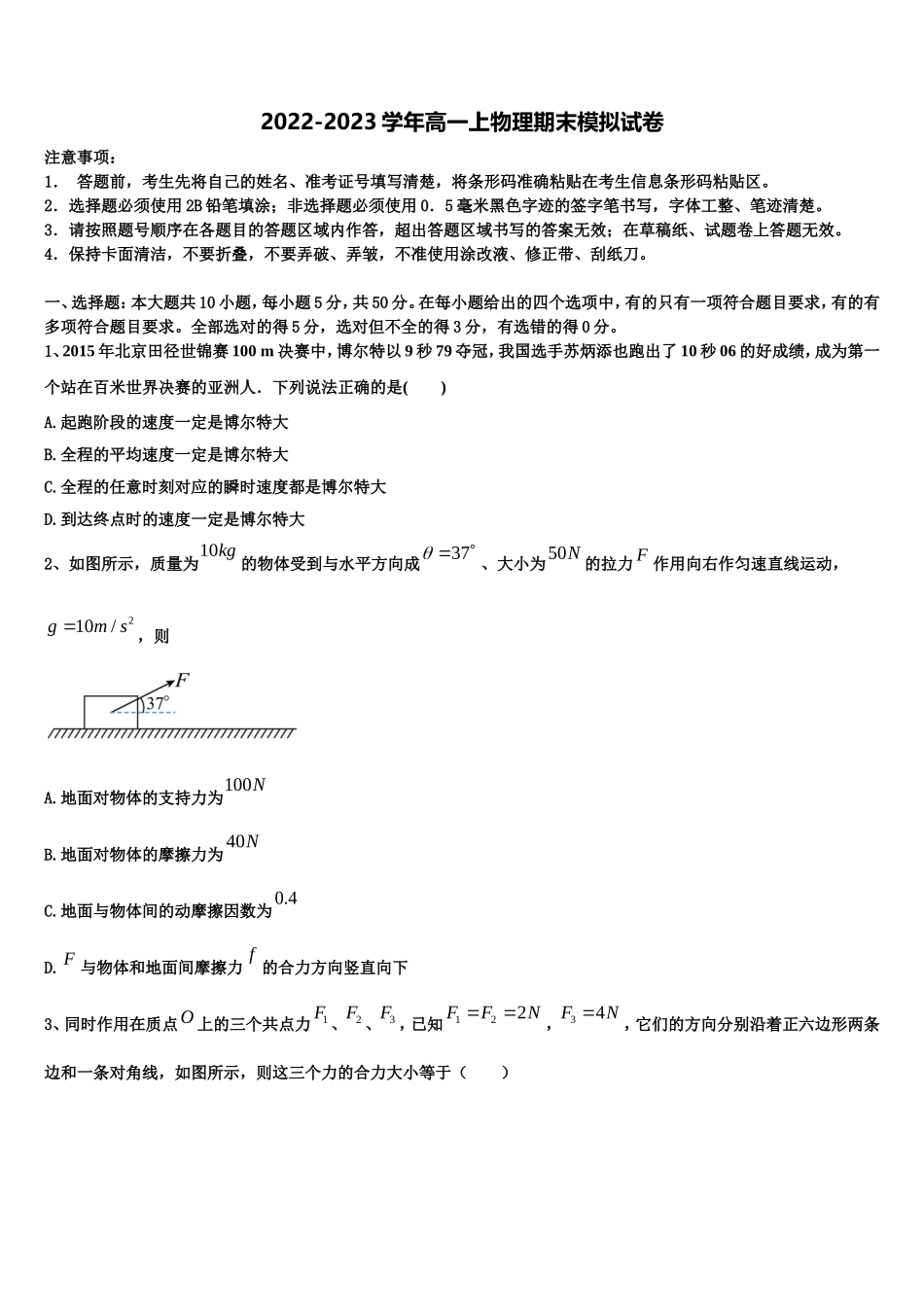 2022年广东省惠州市实验中学高一物理第一学期期末复习检测模拟试题含解析_第1页