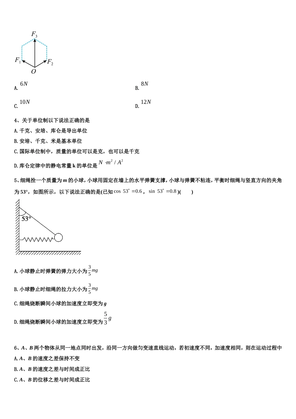 2022年广东省惠州市实验中学高一物理第一学期期末复习检测模拟试题含解析_第2页