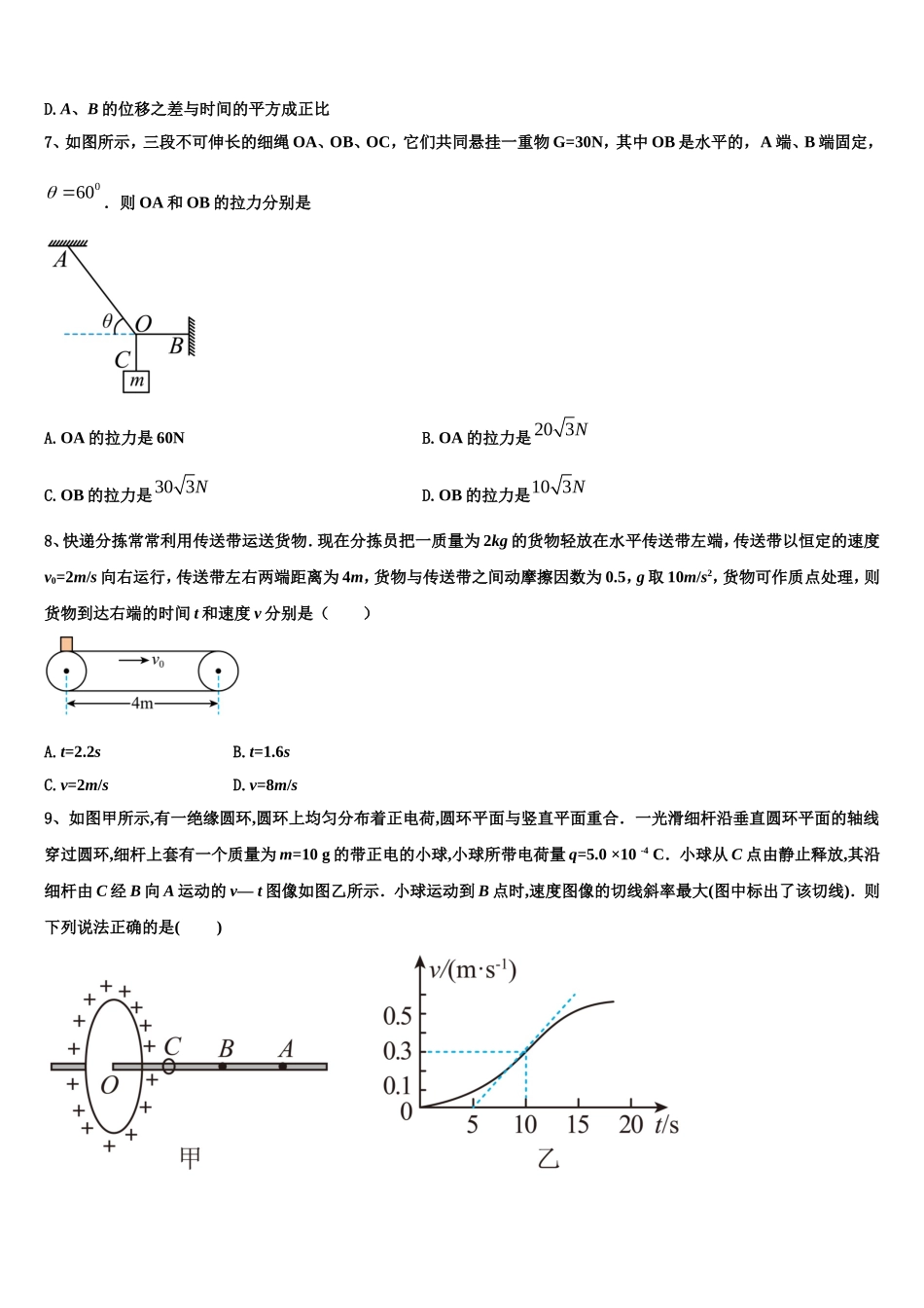 2022年广东省惠州市实验中学高一物理第一学期期末复习检测模拟试题含解析_第3页