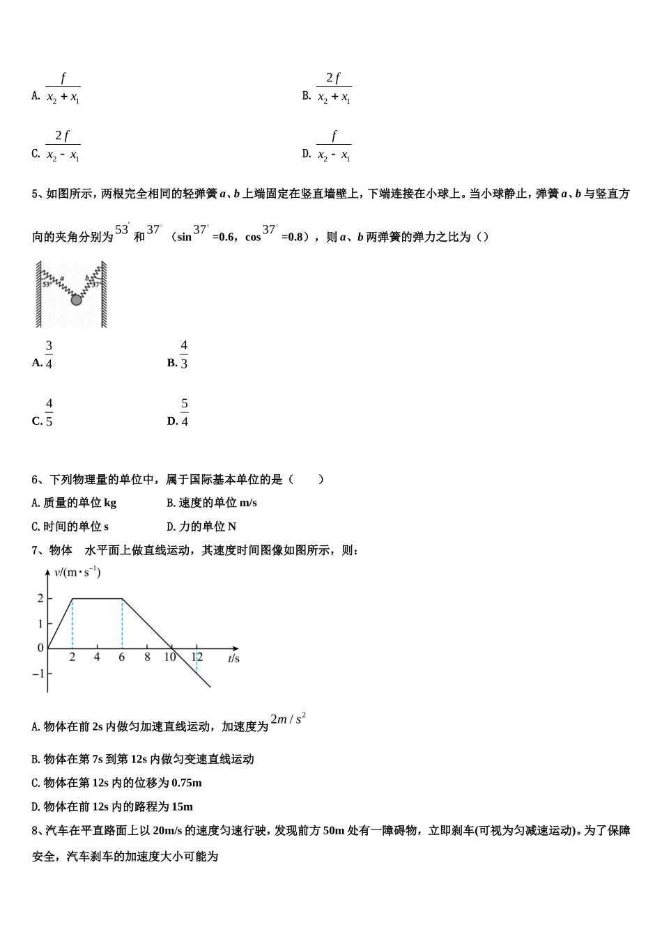 2022年贵州省衡水安龙实验中学高一物理第一学期期末预测试题含解析_第2页