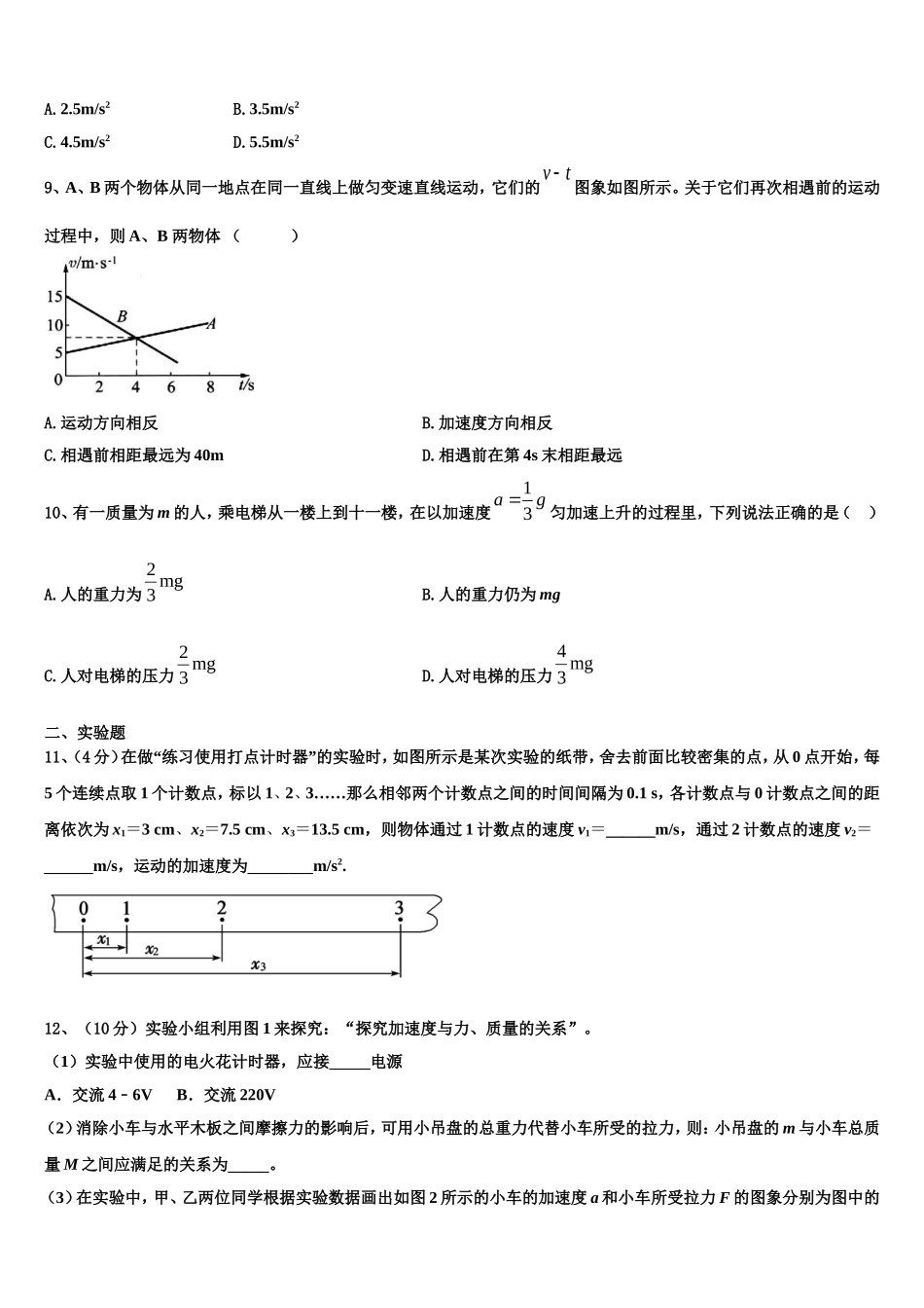 2022年贵州省衡水安龙实验中学高一物理第一学期期末预测试题含解析_第3页