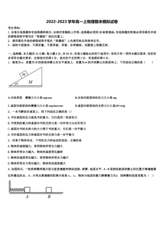 2022年贵州省衡水安龙实验中学高一物理第一学期期末预测试题含解析
