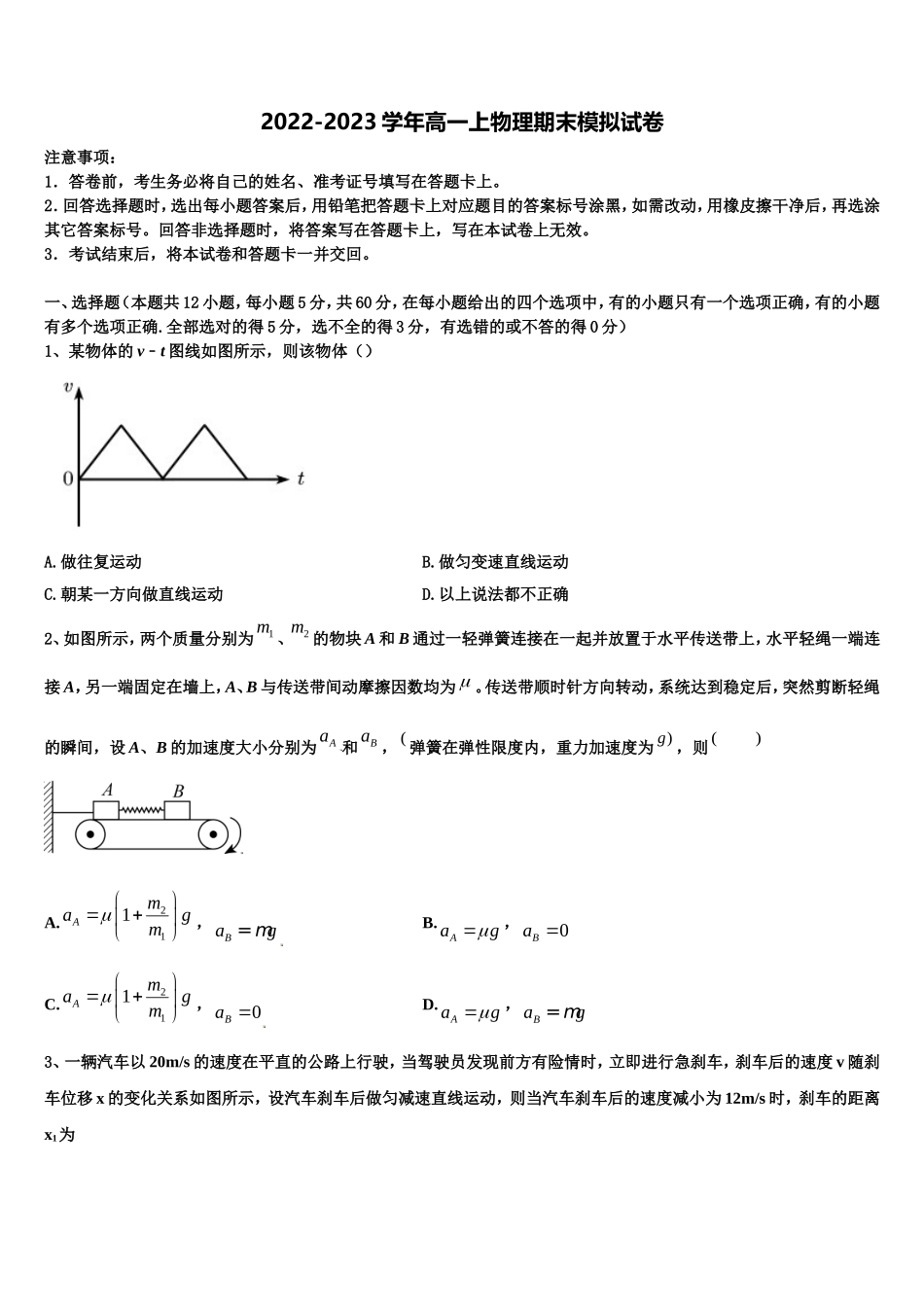 2022-2023学年福建省三明市尤溪县普通高中高一物理第一学期期末统考模拟试题含解析_第1页