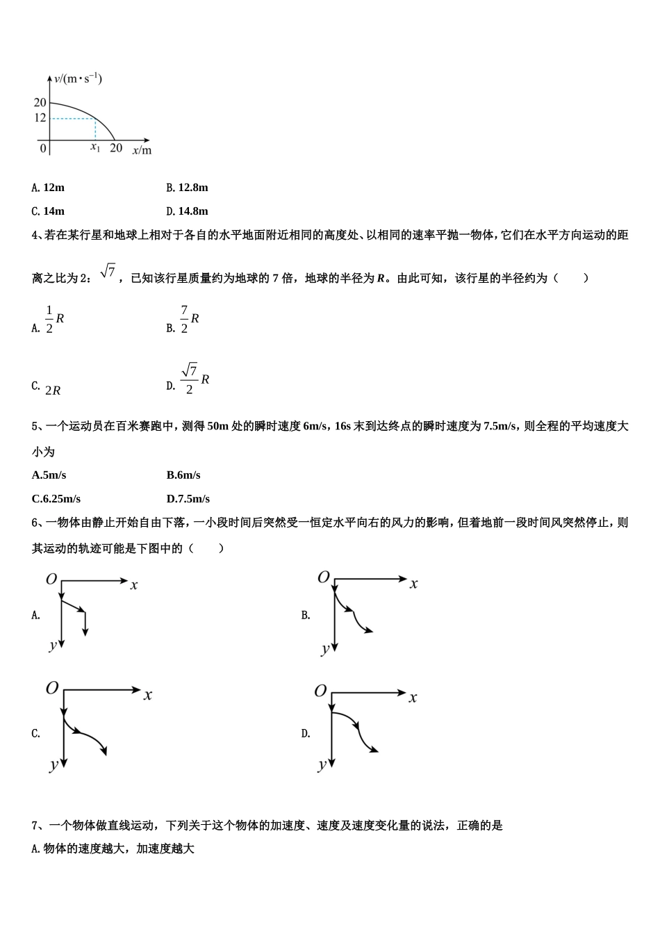 2022-2023学年福建省三明市尤溪县普通高中高一物理第一学期期末统考模拟试题含解析_第2页