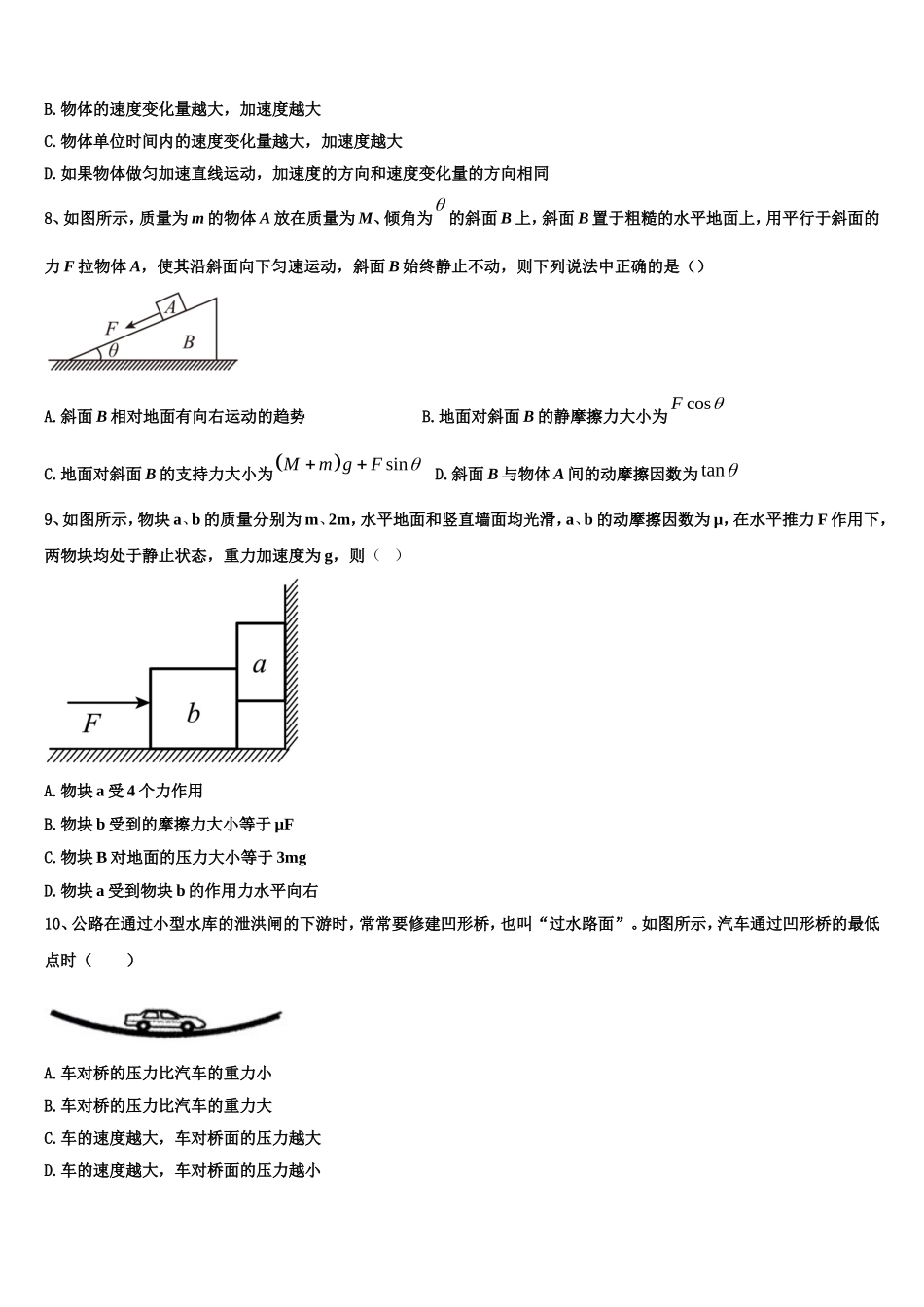 2022-2023学年福建省三明市尤溪县普通高中高一物理第一学期期末统考模拟试题含解析_第3页