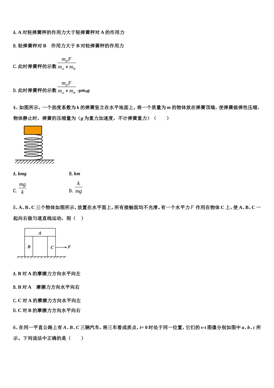 2022-2023学年内蒙古乌兰察布市高一物理第一学期期末预测试题含解析_第2页