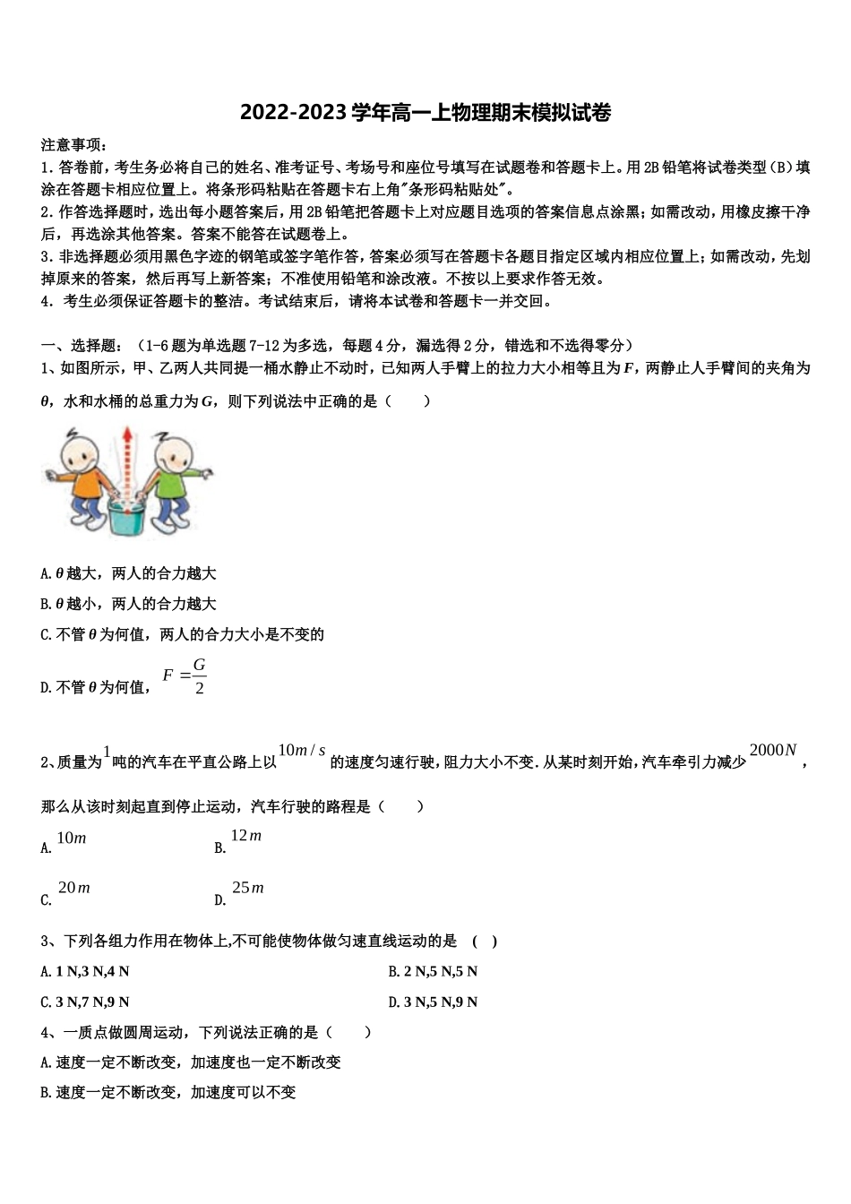 2022-2023学年河南省辉县市一中高一物理第一学期期末经典模拟试题含解析_第1页