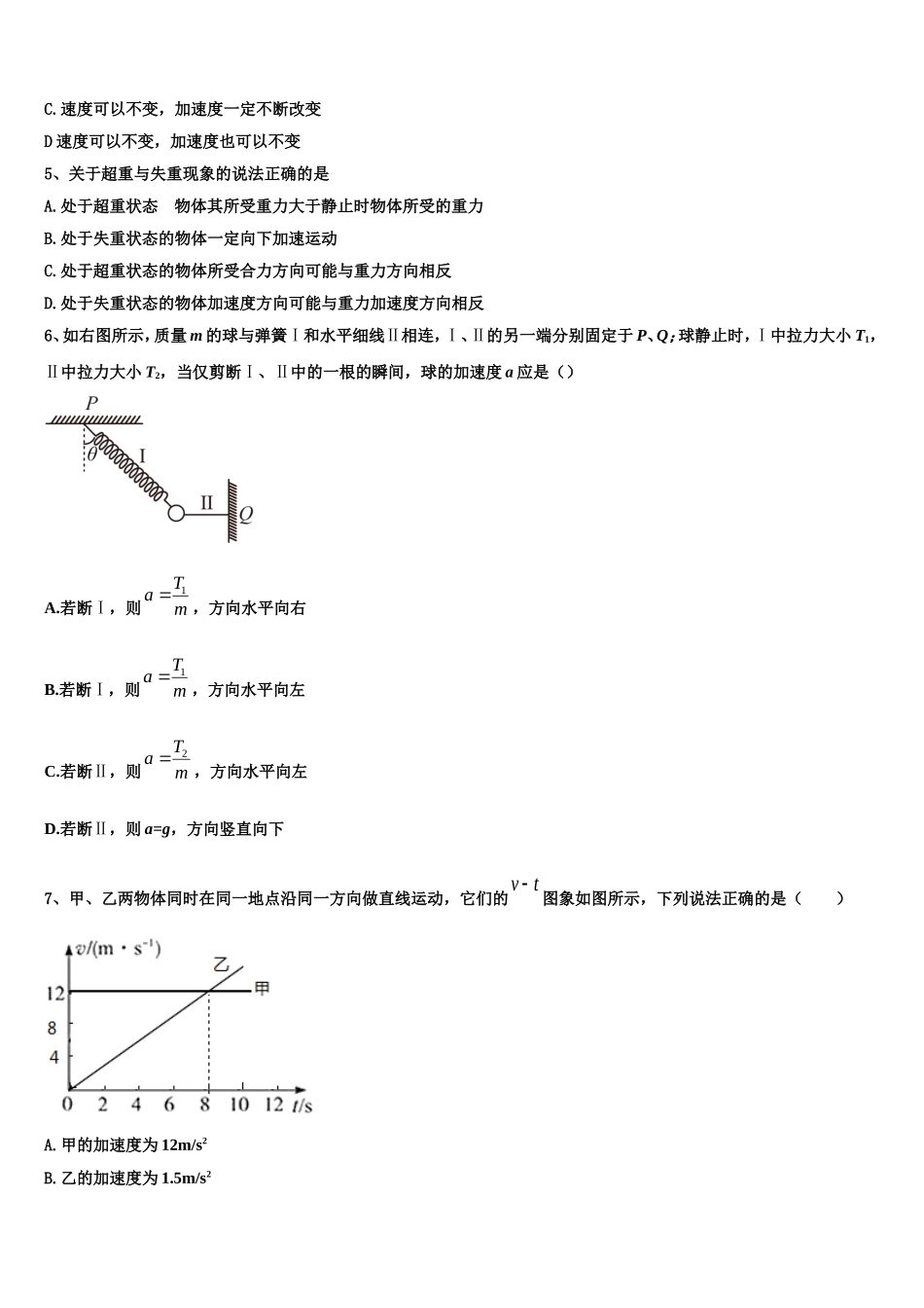 2022-2023学年河南省辉县市一中高一物理第一学期期末经典模拟试题含解析_第2页