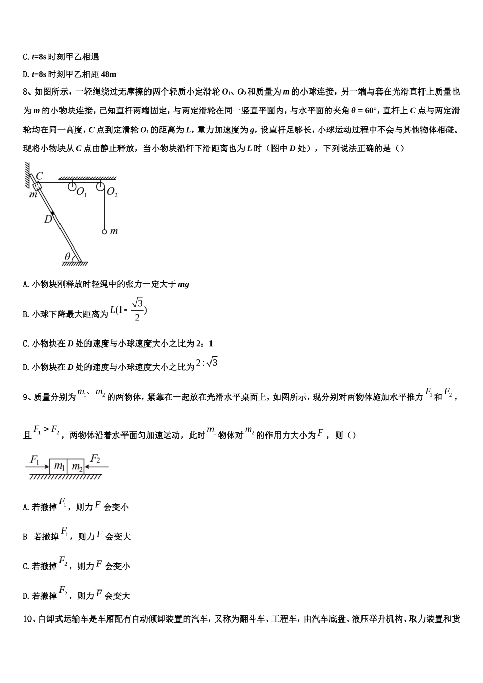 2022-2023学年河南省辉县市一中高一物理第一学期期末经典模拟试题含解析_第3页