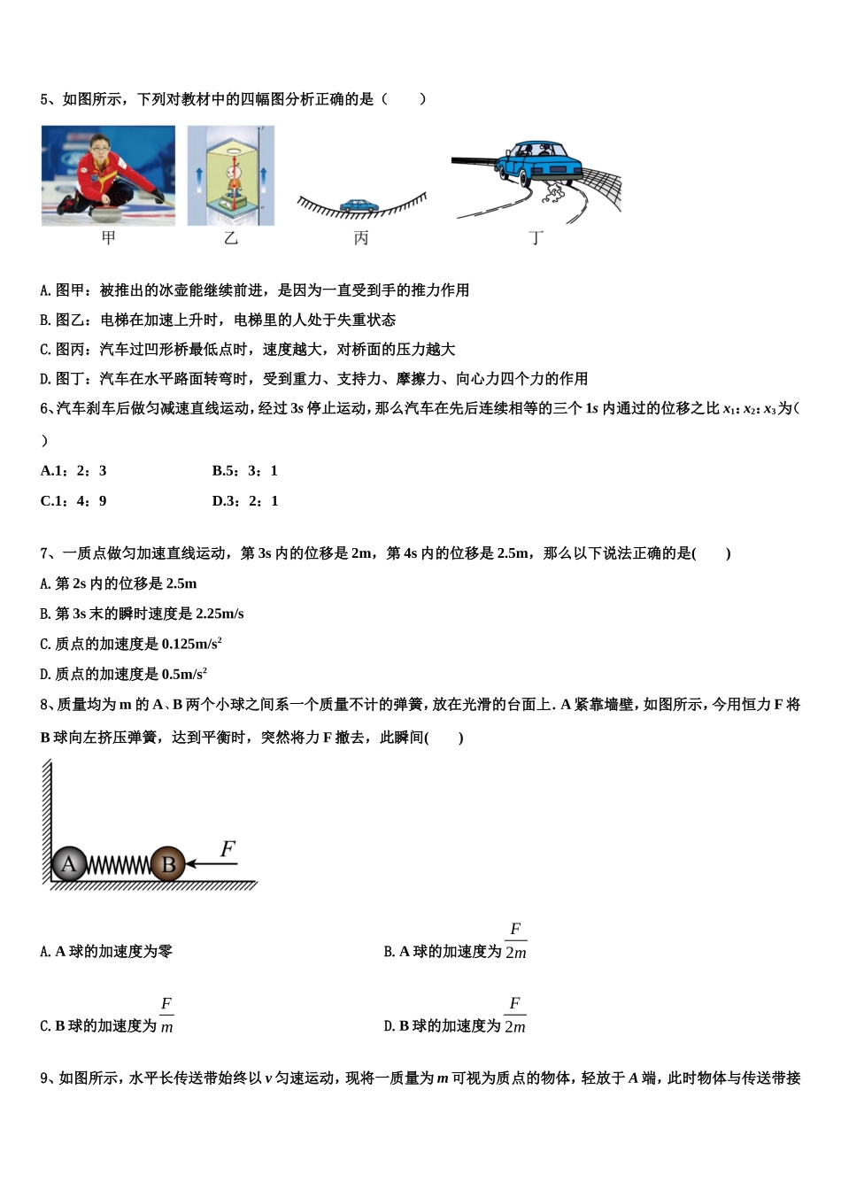 2022年河北省行唐启明中学物理高一上期末经典模拟试题含解析_第2页