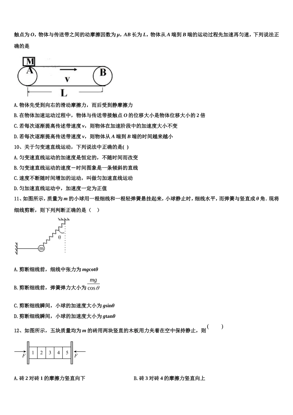 2022年河北省行唐启明中学物理高一上期末经典模拟试题含解析_第3页