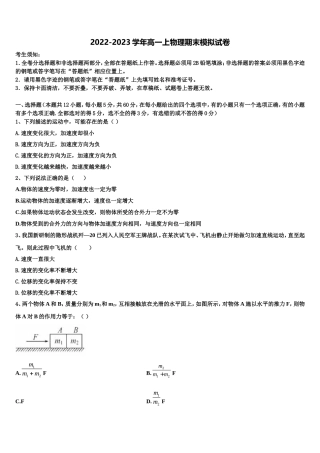 2022年河北省行唐启明中学物理高一上期末经典模拟试题含解析
