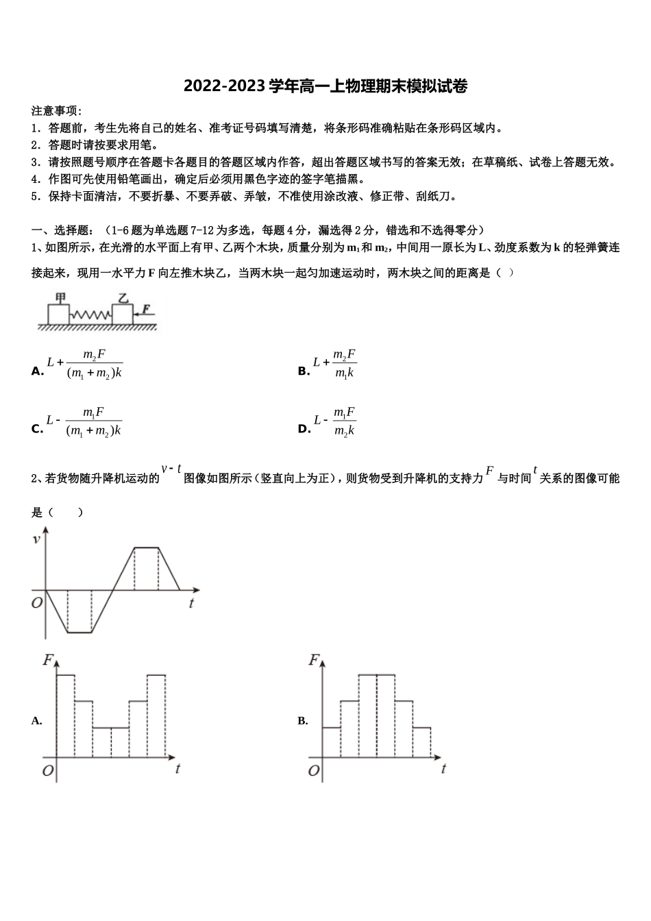 2022-2023学年福建省厦门第一中学高一物理第一学期期末联考试题含解析_第1页