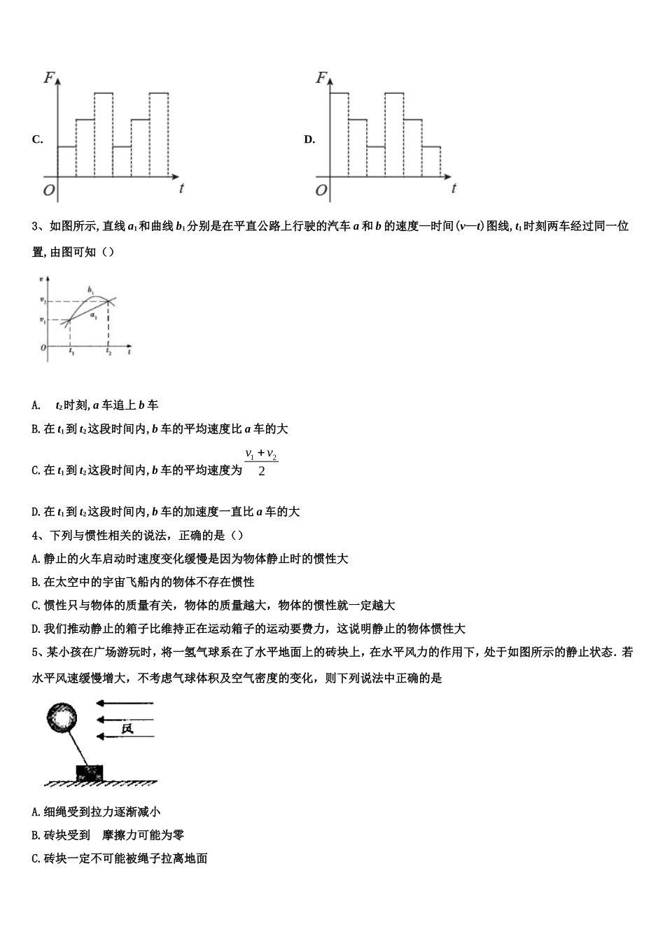 2022-2023学年福建省厦门第一中学高一物理第一学期期末联考试题含解析_第2页