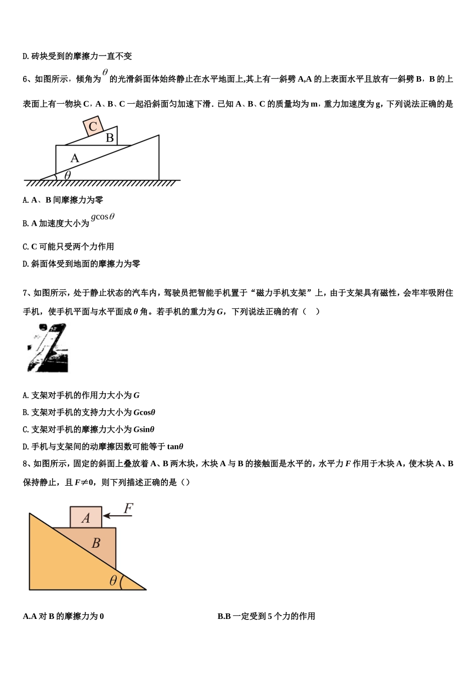 2022-2023学年福建省厦门第一中学高一物理第一学期期末联考试题含解析_第3页
