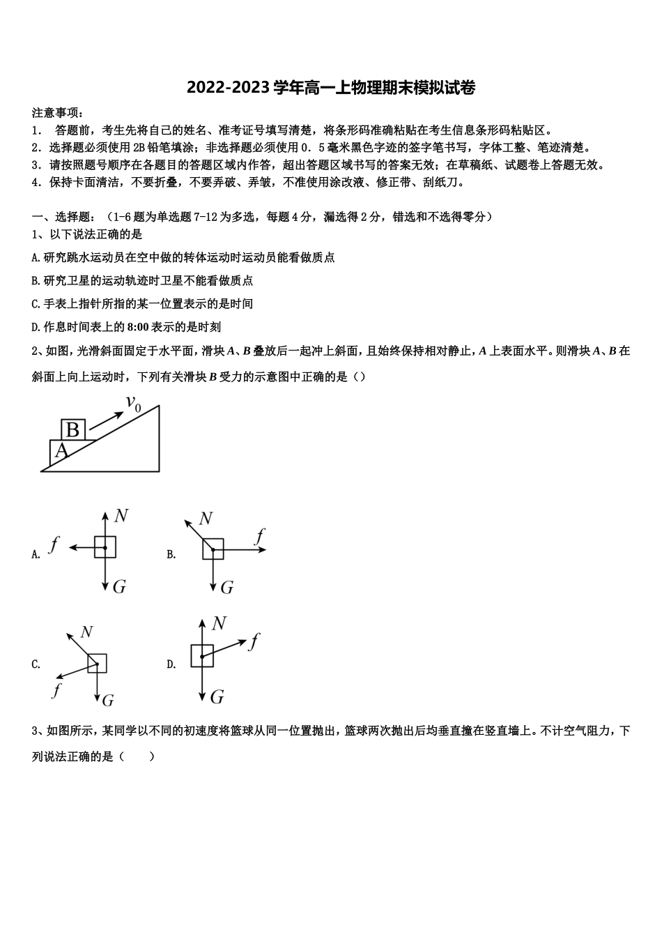 2022年贵州省纳雍县第五中学物理高一第一学期期末教学质量检测试题含解析_第1页