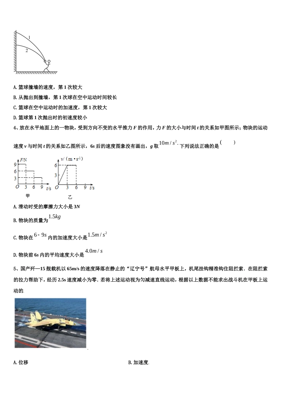 2022年贵州省纳雍县第五中学物理高一第一学期期末教学质量检测试题含解析_第2页