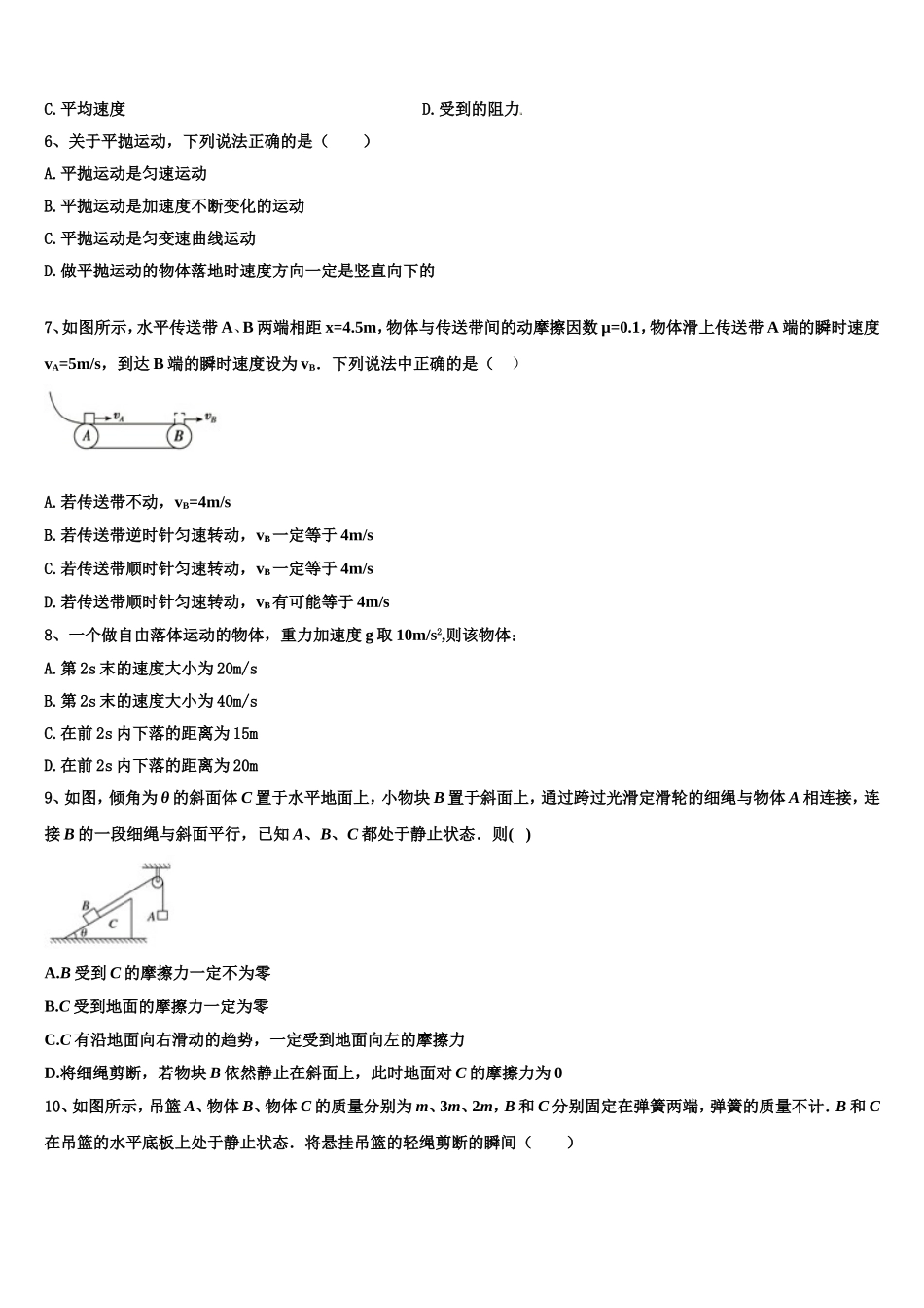 2022年贵州省纳雍县第五中学物理高一第一学期期末教学质量检测试题含解析_第3页