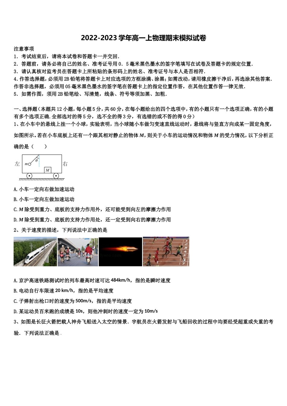 2022-2023学年广东省汕头市潮南区物理高一上期末教学质量检测模拟试题含解析_第1页
