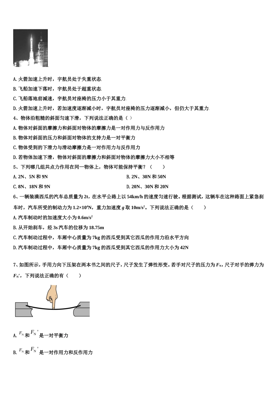 2022-2023学年广东省汕头市潮南区物理高一上期末教学质量检测模拟试题含解析_第2页