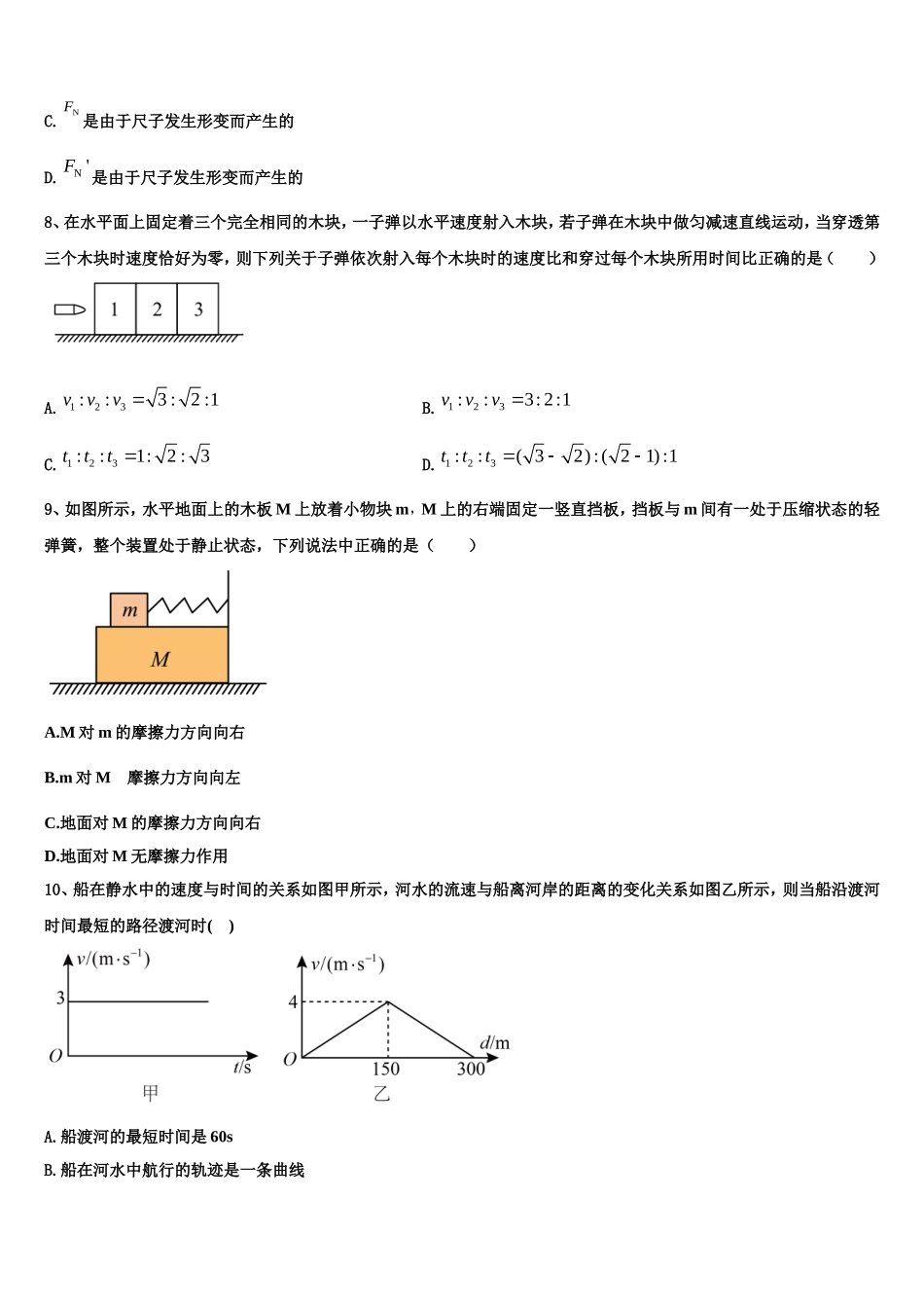 2022-2023学年广东省汕头市潮南区物理高一上期末教学质量检测模拟试题含解析_第3页