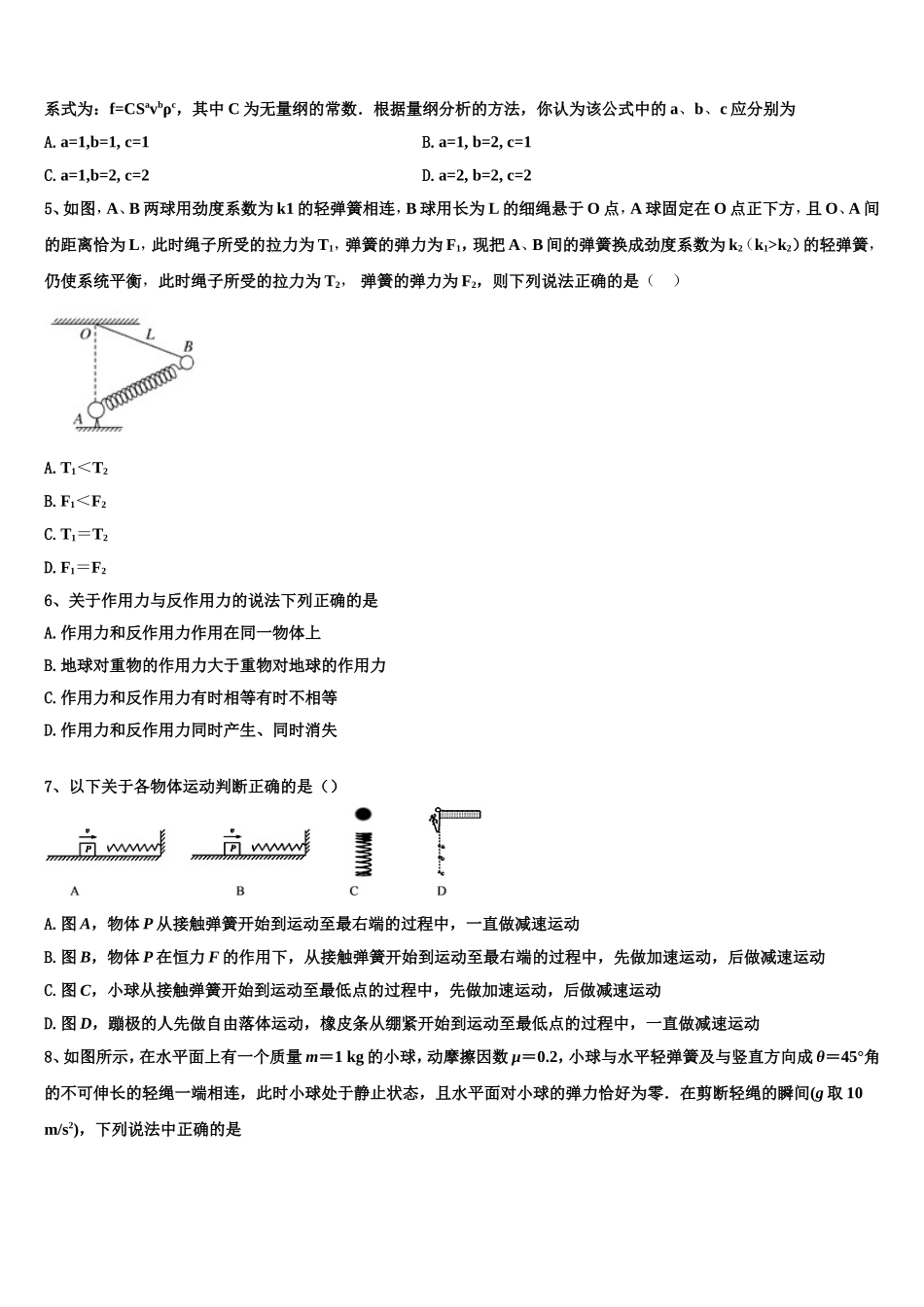 2022年广东省揭阳市产业园高一物理第一学期期末达标检测模拟试题含解析_第2页