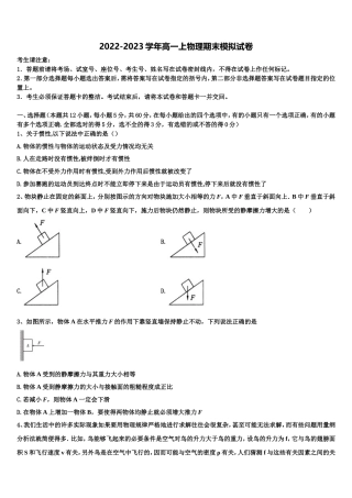 2022年广东省揭阳市产业园高一物理第一学期期末达标检测模拟试题含解析