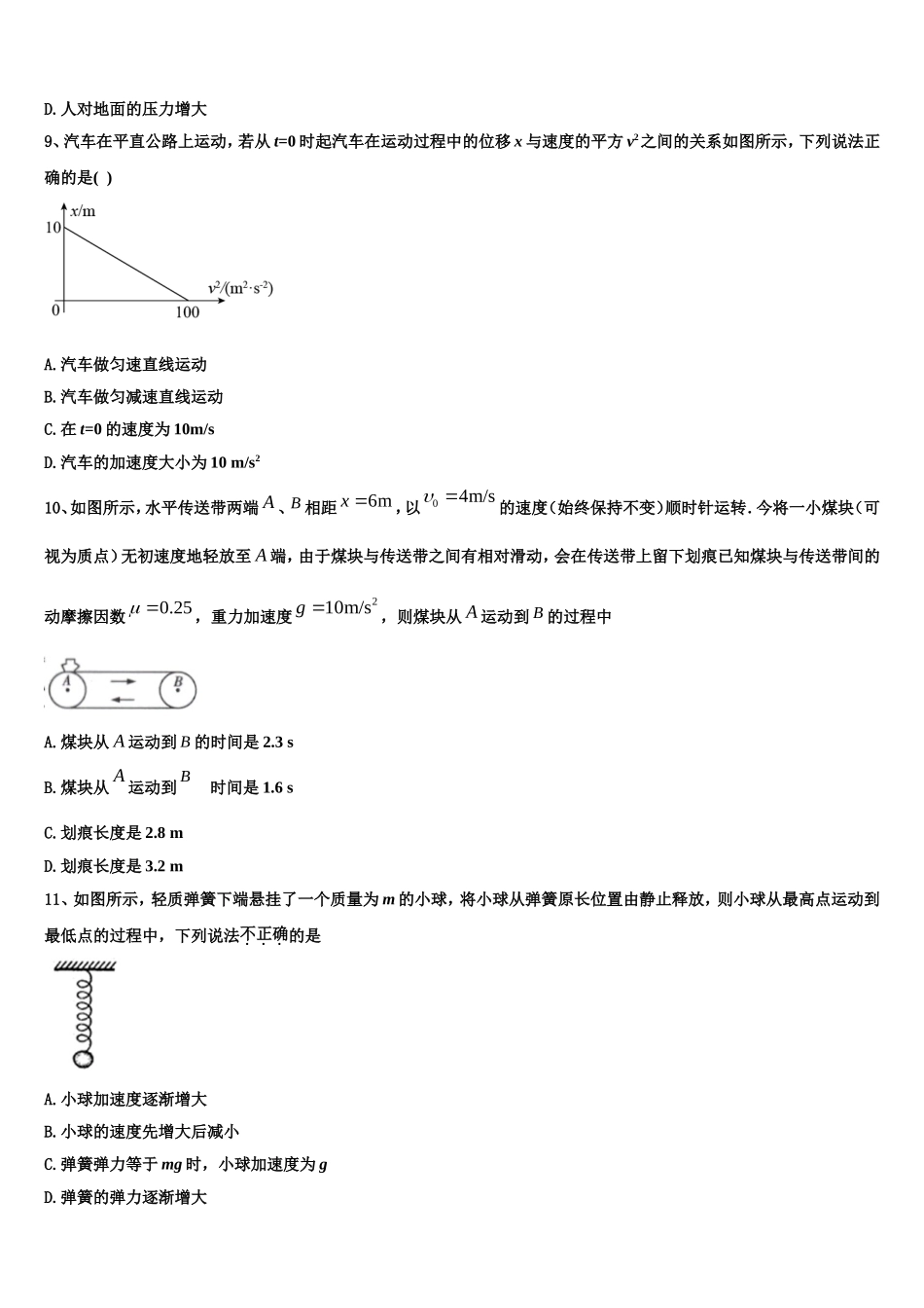 2022年北京东城55中高一物理第一学期期末教学质量检测试题含解析_第3页