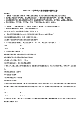 2022年北京东城55中高一物理第一学期期末教学质量检测试题含解析