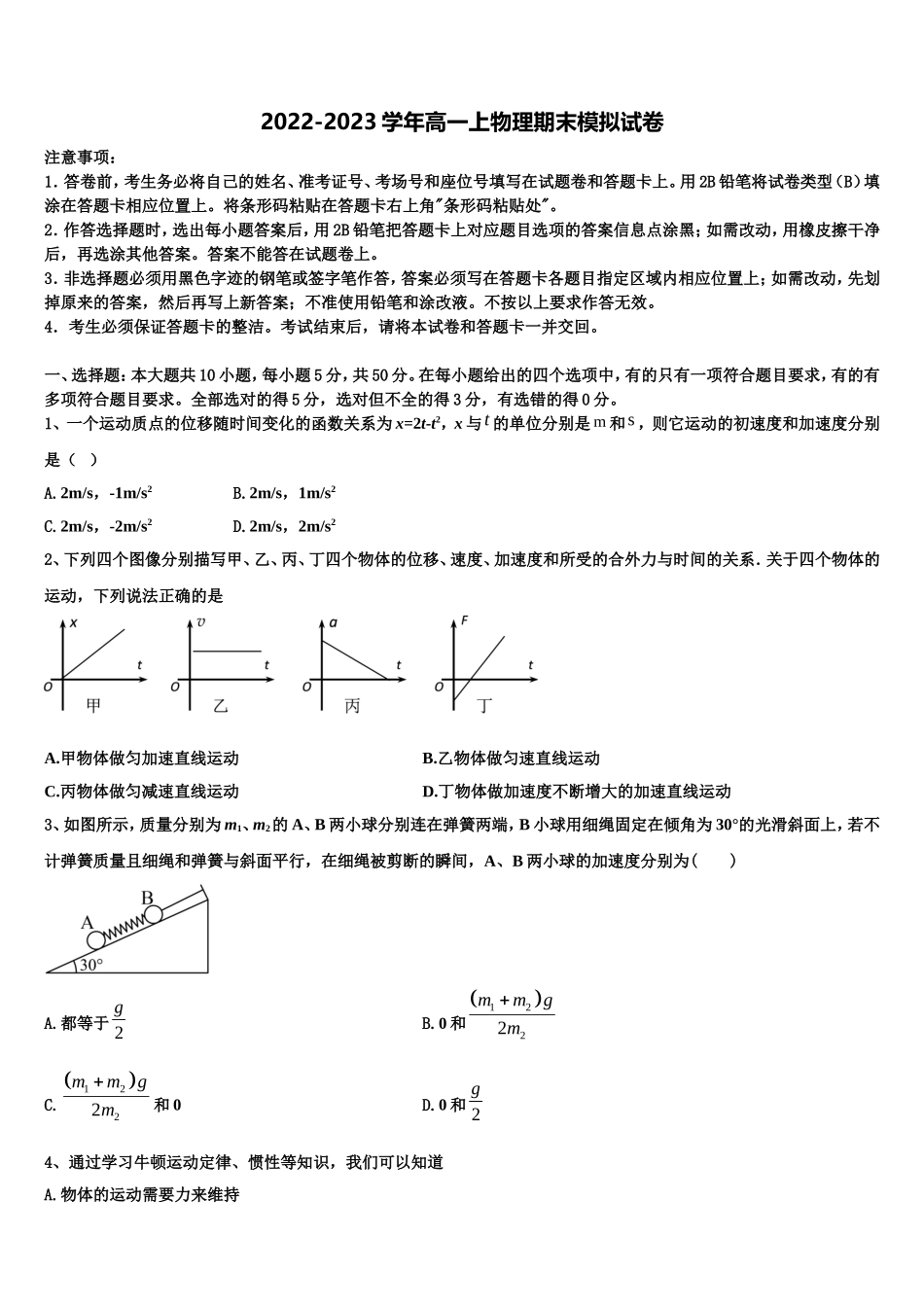 2022年河北省行唐县第三中学高一物理第一学期期末联考试题含解析_第1页