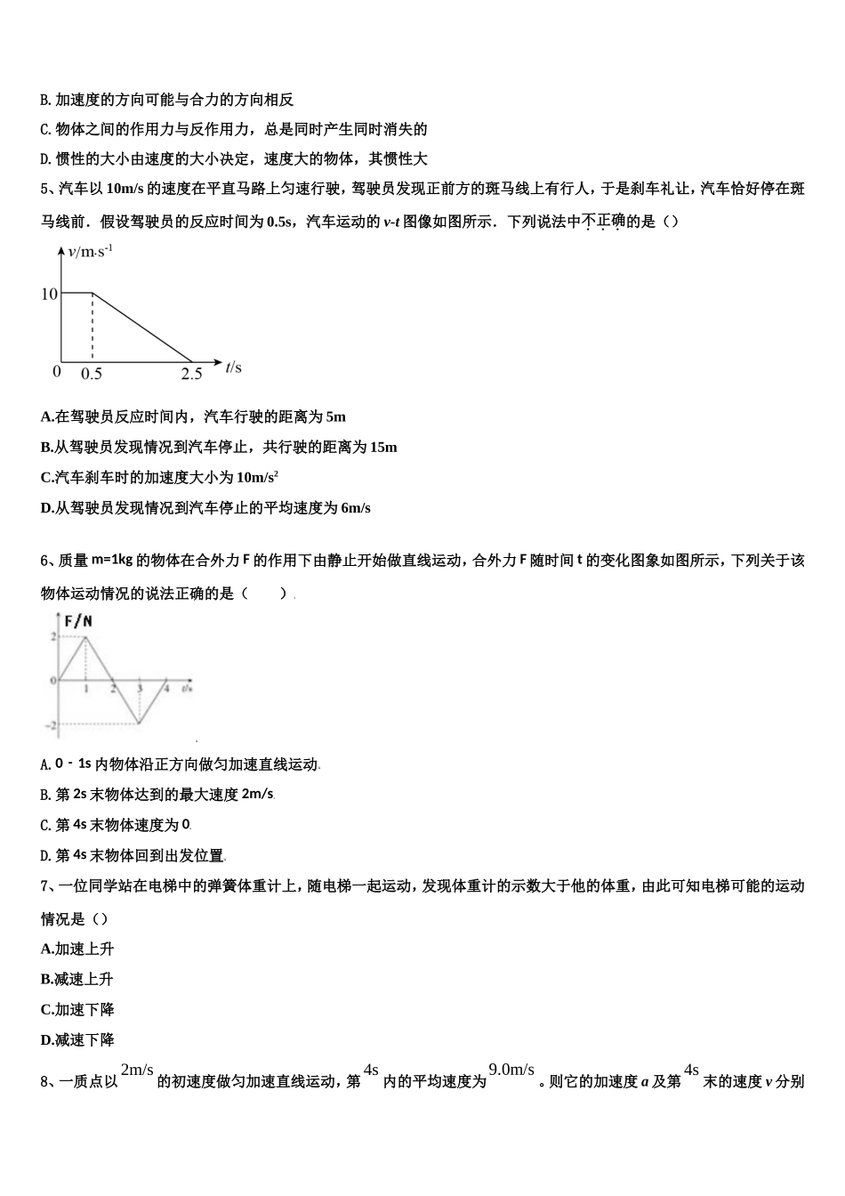 2022年河北省行唐县第三中学高一物理第一学期期末联考试题含解析_第2页